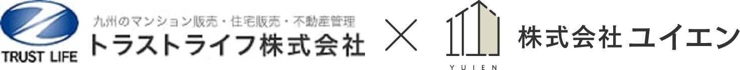 トラストライフ株式会社x株式会社ユイエン